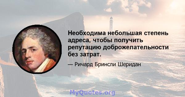 Необходима небольшая степень адреса, чтобы получить репутацию доброжелательности без затрат.