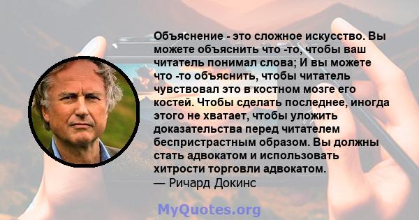 Объяснение - это сложное искусство. Вы можете объяснить что -то, чтобы ваш читатель понимал слова; И вы можете что -то объяснить, чтобы читатель чувствовал это в костном мозге его костей. Чтобы сделать последнее, иногда 