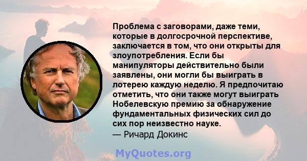 Проблема с заговорами, даже теми, которые в долгосрочной перспективе, заключается в том, что они открыты для злоупотребления. Если бы манипуляторы действительно были заявлены, они могли бы выиграть в лотерею каждую