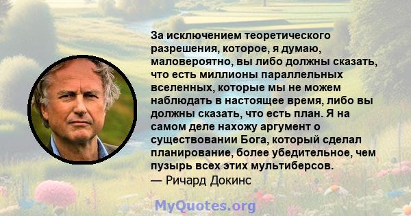 За исключением теоретического разрешения, которое, я думаю, маловероятно, вы либо должны сказать, что есть миллионы параллельных вселенных, которые мы не можем наблюдать в настоящее время, либо вы должны сказать, что