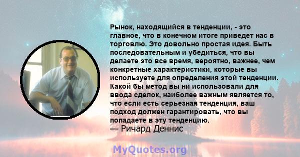 Рынок, находящийся в тенденции, - это главное, что в конечном итоге приведет нас в торговлю. Это довольно простая идея. Быть последовательным и убедиться, что вы делаете это все время, вероятно, важнее, чем конкретные