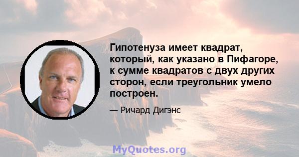 Гипотенуза имеет квадрат, который, как указано в Пифагоре, к сумме квадратов с двух других сторон, если треугольник умело построен.