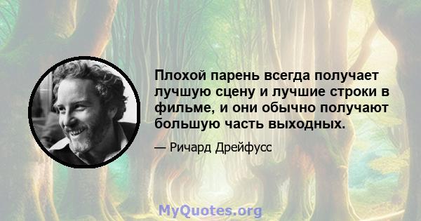 Плохой парень всегда получает лучшую сцену и лучшие строки в фильме, и они обычно получают большую часть выходных.