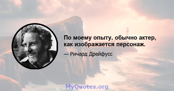 По моему опыту, обычно актер, как изображается персонаж.