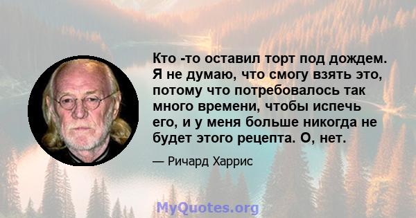 Кто -то оставил торт под дождем. Я не думаю, что смогу взять это, потому что потребовалось так много времени, чтобы испечь его, и у меня больше никогда не будет этого рецепта. О, нет.