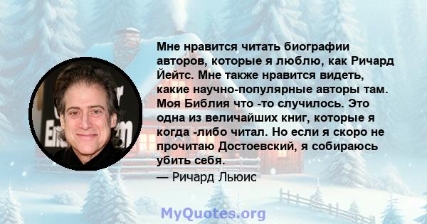 Мне нравится читать биографии авторов, которые я люблю, как Ричард Йейтс. Мне также нравится видеть, какие научно-популярные авторы там. Моя Библия что -то случилось. Это одна из величайших книг, которые я когда -либо