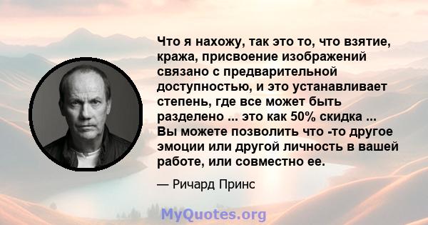 Что я нахожу, так это то, что взятие, кража, присвоение изображений связано с предварительной доступностью, и это устанавливает степень, где все может быть разделено ... это как 50% скидка ... Вы можете позволить что