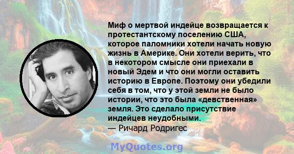 Миф о мертвой индейце возвращается к протестантскому поселению США, которое паломники хотели начать новую жизнь в Америке. Они хотели верить, что в некотором смысле они приехали в новый Эдем и что они могли оставить