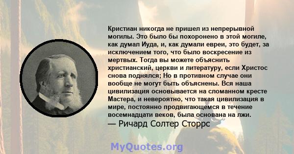 Кристиан никогда не пришел из непрерывной могилы. Это было бы похоронено в этой могиле, как думал Иуда, и, как думали евреи, это будет, за исключением того, что было воскресение из мертвых. Тогда вы можете объяснить