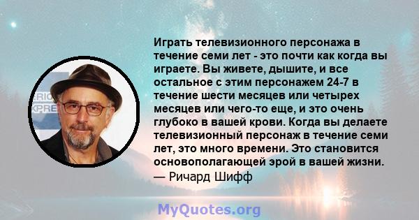 Играть телевизионного персонажа в течение семи лет - это почти как когда вы играете. Вы живете, дышите, и все остальное с этим персонажем 24-7 в течение шести месяцев или четырех месяцев или чего-то еще, и это очень