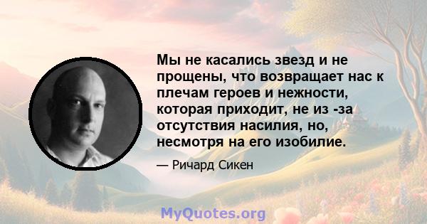 Мы не касались звезд и не прощены, что возвращает нас к плечам героев и нежности, которая приходит, не из -за отсутствия насилия, но, несмотря на его изобилие.