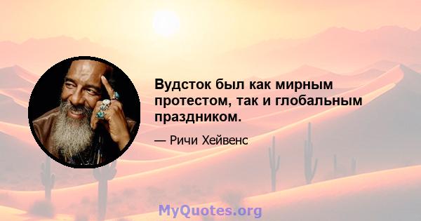 Вудсток был как мирным протестом, так и глобальным праздником.