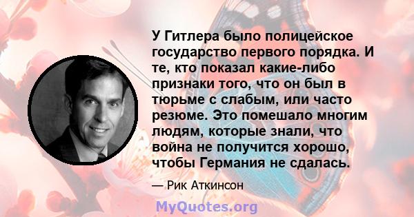 У Гитлера было полицейское государство первого порядка. И те, кто показал какие-либо признаки того, что он был в тюрьме с слабым, или часто резюме. Это помешало многим людям, которые знали, что война не получится