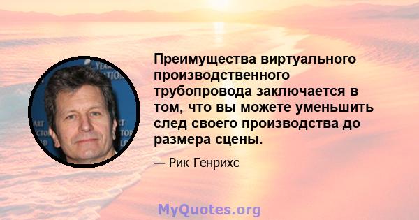 Преимущества виртуального производственного трубопровода заключается в том, что вы можете уменьшить след своего производства до размера сцены.