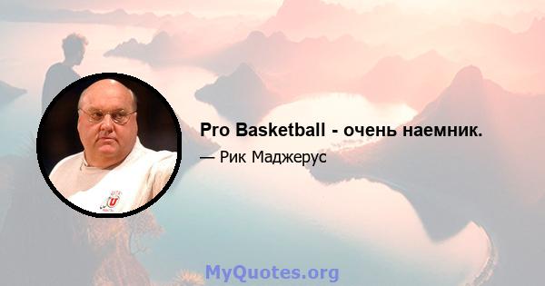 Pro Basketball - очень наемник.