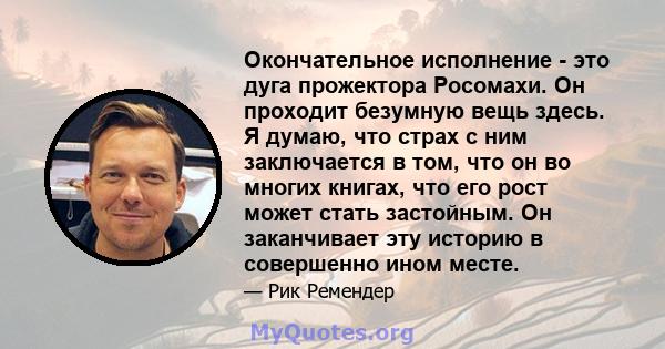 Окончательное исполнение - это дуга прожектора Росомахи. Он проходит безумную вещь здесь. Я думаю, что страх с ним заключается в том, что он во многих книгах, что его рост может стать застойным. Он заканчивает эту