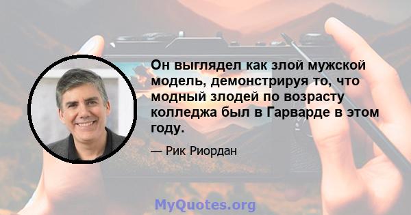 Он выглядел как злой мужской модель, демонстрируя то, что модный злодей по возрасту колледжа был в Гарварде в этом году.