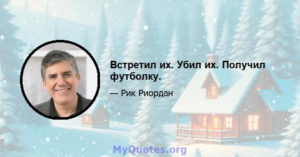 Встретил их. Убил их. Получил футболку.