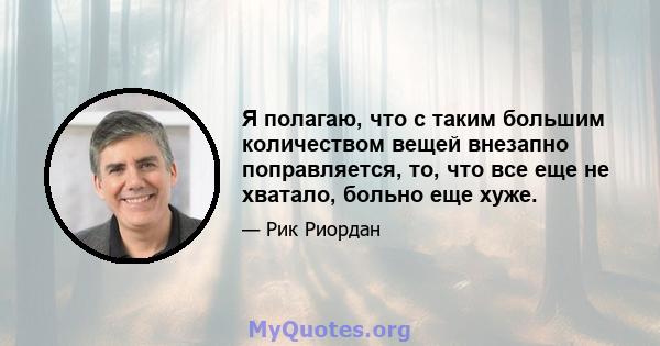 Я полагаю, что с таким большим количеством вещей внезапно поправляется, то, что все еще не хватало, больно еще хуже.