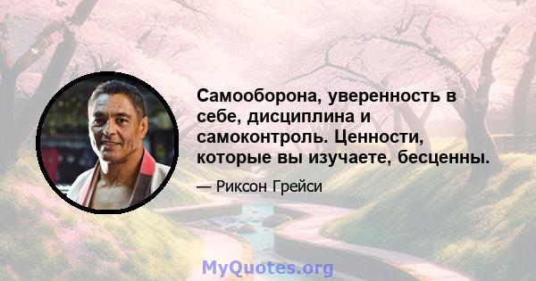 Самооборона, уверенность в себе, дисциплина и самоконтроль. Ценности, которые вы изучаете, бесценны.