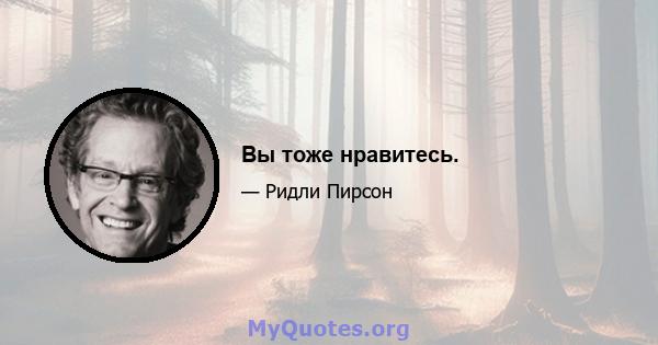 Вы тоже нравитесь.