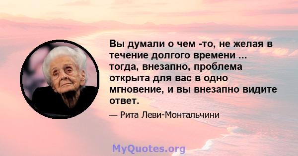 Вы думали о чем -то, не желая в течение долгого времени ... тогда, внезапно, проблема открыта для вас в одно мгновение, и вы внезапно видите ответ.