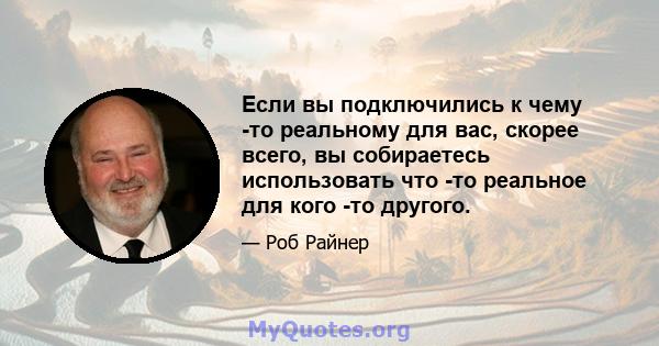 Если вы подключились к чему -то реальному для вас, скорее всего, вы собираетесь использовать что -то реальное для кого -то другого.