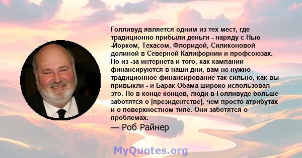 Голливуд является одним из тех мест, где традиционно прибыли деньги - наряду с Нью -Йорком, Техасом, Флоридой, Силиконовой долиной в Северной Калифорнии и профсоюзах. Но из -за интернета и того, как кампании