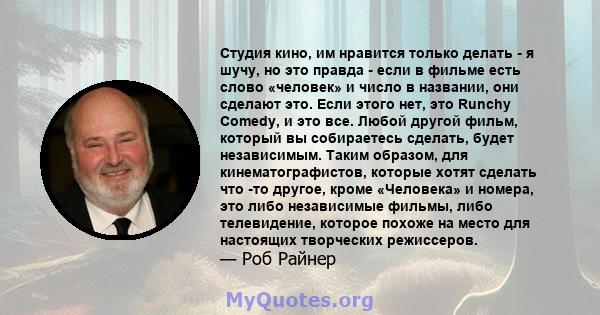 Студия кино, им нравится только делать - я шучу, но это правда - если в фильме есть слово «человек» и число в названии, они сделают это. Если этого нет, это Runchy Comedy, и это все. Любой другой фильм, который вы