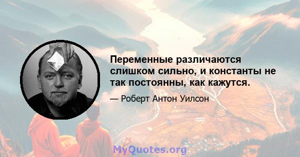 Переменные различаются слишком сильно, и константы не так постоянны, как кажутся.