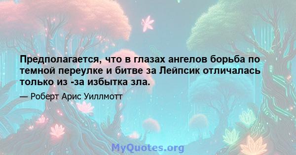 Предполагается, что в глазах ангелов борьба по темной переулке и битве за Лейпсик отличалась только из -за избытка зла.