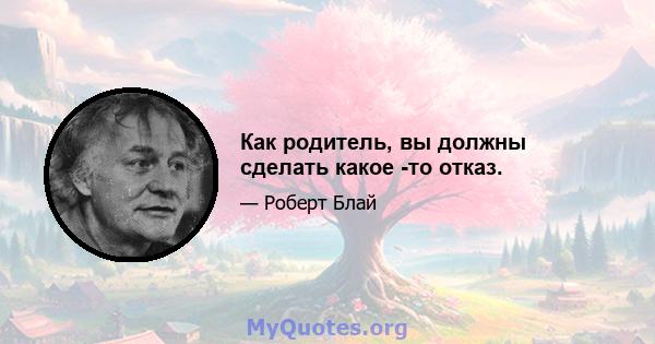 Как родитель, вы должны сделать какое -то отказ.