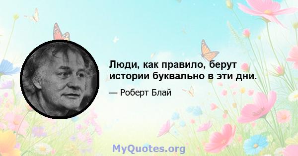 Люди, как правило, берут истории буквально в эти дни.