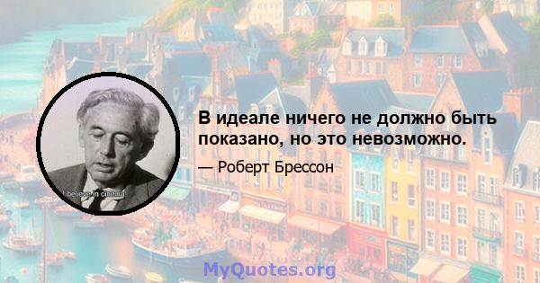 В идеале ничего не должно быть показано, но это невозможно.