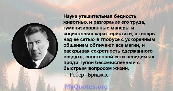 Наука утешительная бедность животных и разгорание его труда, гуманизированные манеры и социальные характеристики, а теперь над ее сетью в глобусе с ускоренным общением обличают все магии, и раскрывая секретность