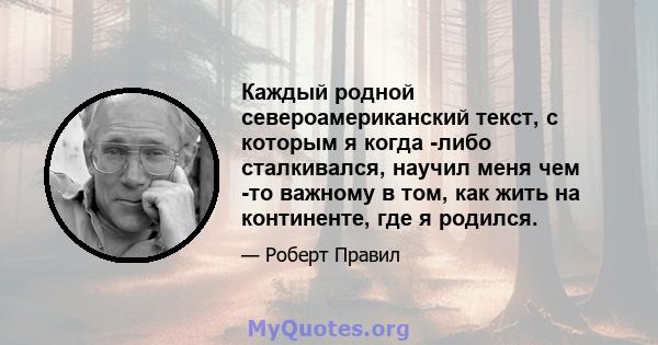 Каждый родной североамериканский текст, с которым я когда -либо сталкивался, научил меня чем -то важному в том, как жить на континенте, где я родился.