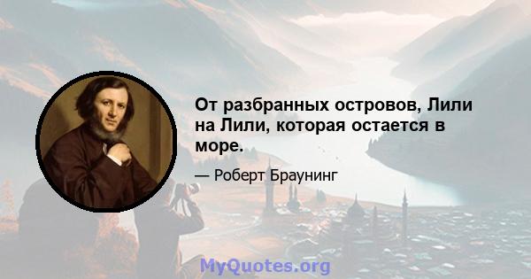 От разбранных островов, Лили на Лили, которая остается в море.