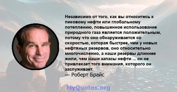 Независимо от того, как вы относитесь к пиковому нефти или глобальному потеплению, повышенное использование природного газа является положительным, потому что оно обнаруживается со скоростью, которая быстрее, чем у