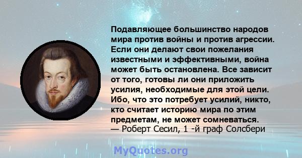 Подавляющее большинство народов мира против войны и против агрессии. Если они делают свои пожелания известными и эффективными, война может быть остановлена. Все зависит от того, готовы ли они приложить усилия,