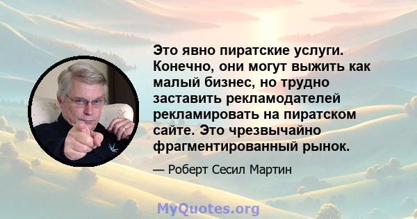 Это явно пиратские услуги. Конечно, они могут выжить как малый бизнес, но трудно заставить рекламодателей рекламировать на пиратском сайте. Это чрезвычайно фрагментированный рынок.