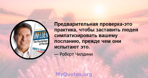 Предварительная проверка-это практика, чтобы заставить людей симпатизировать вашему посланию, прежде чем они испытают это.