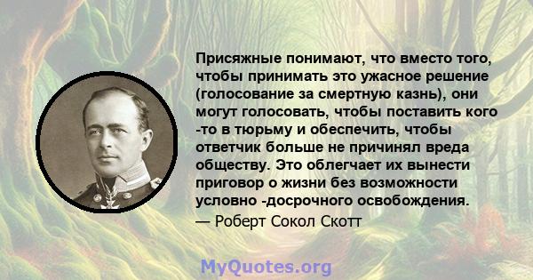 Присяжные понимают, что вместо того, чтобы принимать это ужасное решение (голосование за смертную казнь), они могут голосовать, чтобы поставить кого -то в тюрьму и обеспечить, чтобы ответчик больше не причинял вреда