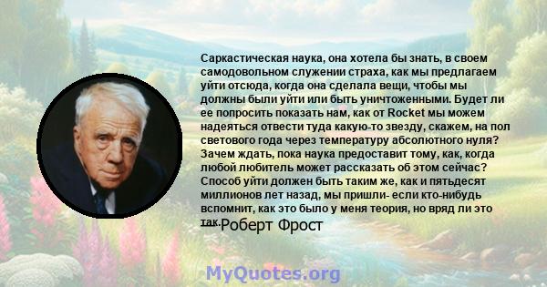 Саркастическая наука, она хотела бы знать, в своем самодовольном служении страха, как мы предлагаем уйти отсюда, когда она сделала вещи, чтобы мы должны были уйти или быть уничтоженными. Будет ли ее попросить показать