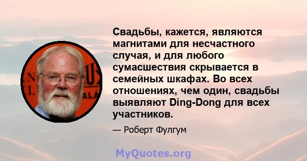 Свадьбы, кажется, являются магнитами для несчастного случая, и для любого сумасшествия скрывается в семейных шкафах. Во всех отношениях, чем один, свадьбы выявляют Ding-Dong для всех участников.