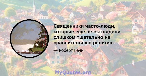Священники часто-люди, которые еще не выглядели слишком тщательно на сравнительную религию.