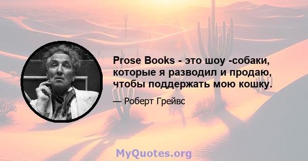 Prose Books - это шоу -собаки, которые я разводил и продаю, чтобы поддержать мою кошку.