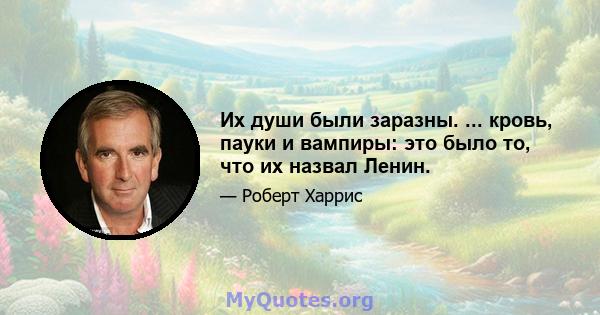 Их души были заразны. ... кровь, пауки и вампиры: это было то, что их назвал Ленин.