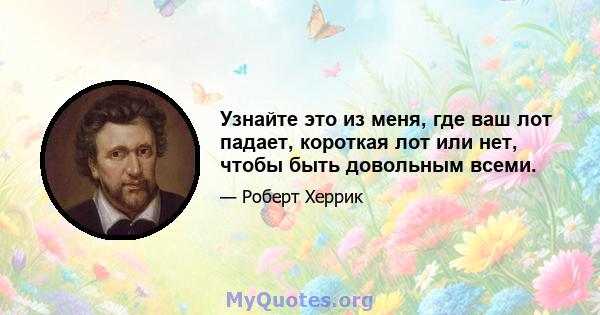 Узнайте это из меня, где ваш лот падает, короткая лот или нет, чтобы быть довольным всеми.