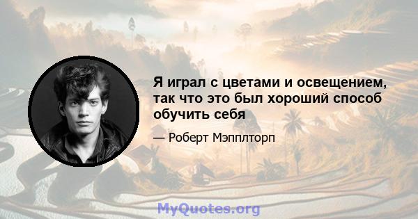 Я играл с цветами и освещением, так что это был хороший способ обучить себя