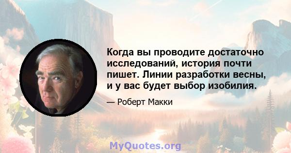 Когда вы проводите достаточно исследований, история почти пишет. Линии разработки весны, и у вас будет выбор изобилия.